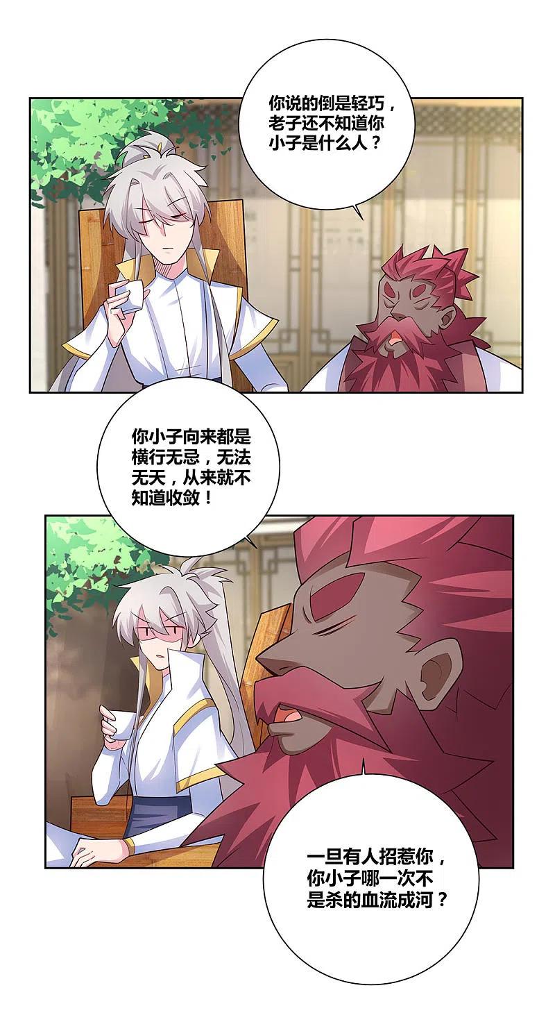 《尊上》第66话 魔王 第20页
