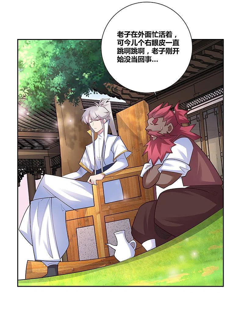 《尊上》第66话 魔王 第14页