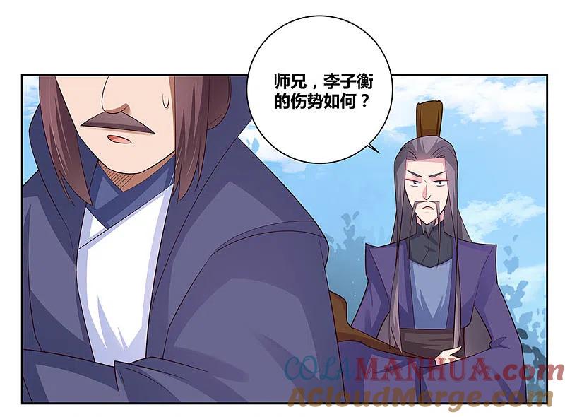 《尊上》第66话 魔王 第9页