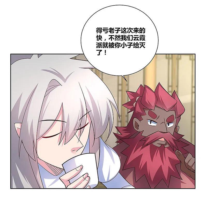 《尊上》第66话 魔王 第16页