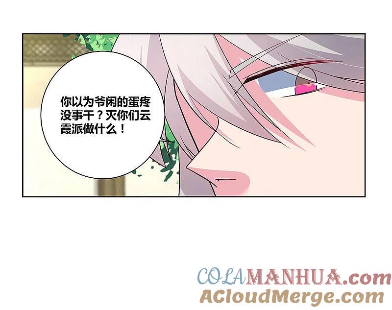 《尊上》第66话 魔王 第19页