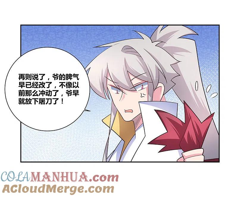 《尊上》第66话 魔王 第23页