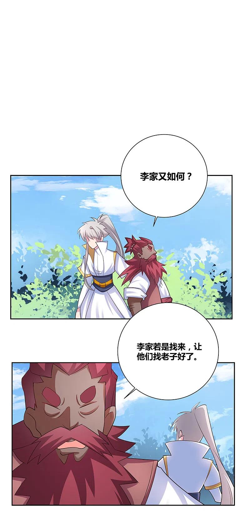 《尊上》第66话 魔王 第2页