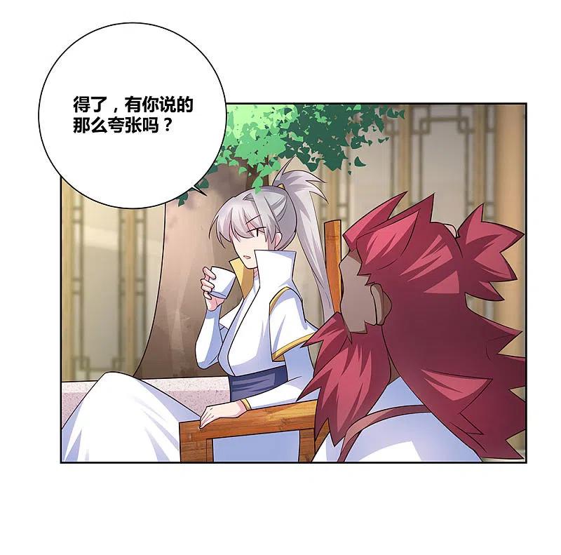 《尊上》第66话 魔王 第18页