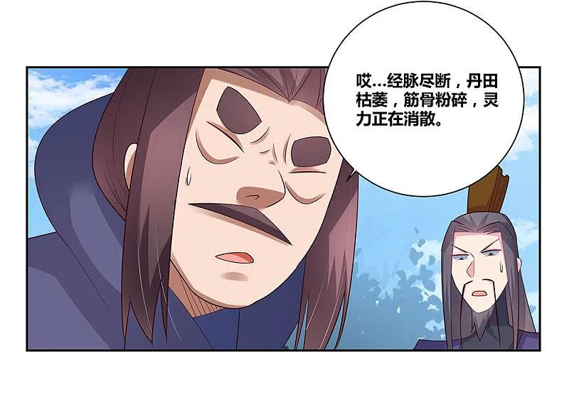 《尊上》第66话 魔王 第10页