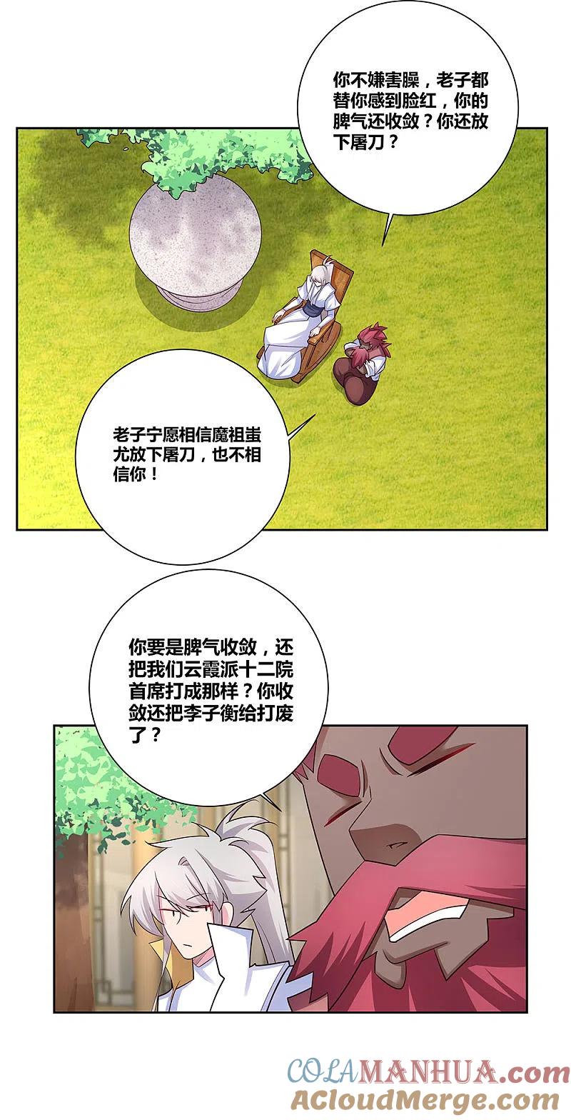 《尊上》第66话 魔王 第25页