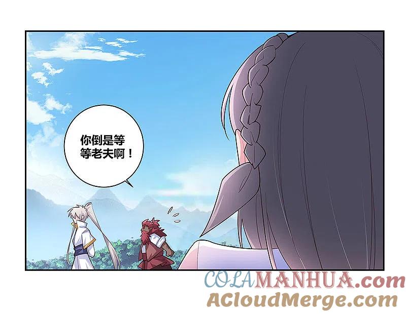 《尊上》第66话 魔王 第5页
