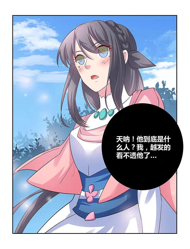 《尊上》第66话 魔王 第6页