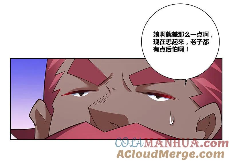 《尊上》第66话 魔王 第17页