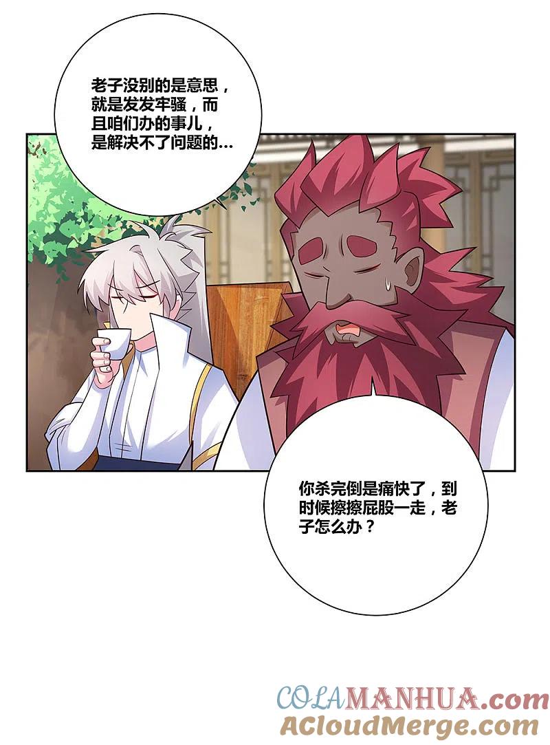 《尊上》第67话 仁德的协助 第3页
