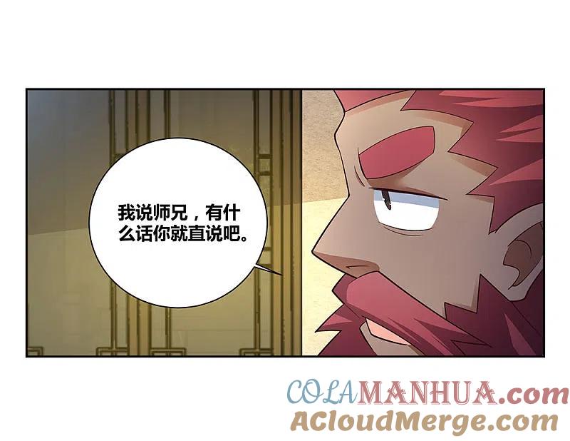 《尊上》第67话 仁德的协助 第13页