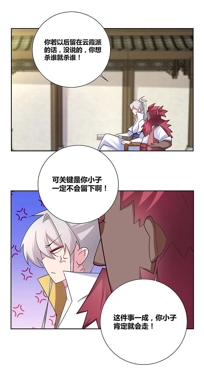 《尊上》第67话 仁德的协助 第4页