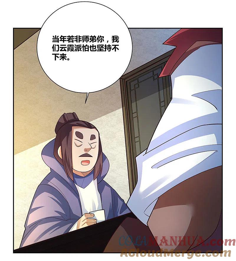 《尊上》第67话 仁德的协助 第11页