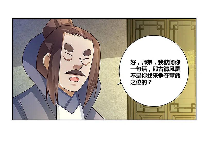 《尊上》第67话 仁德的协助 第20页