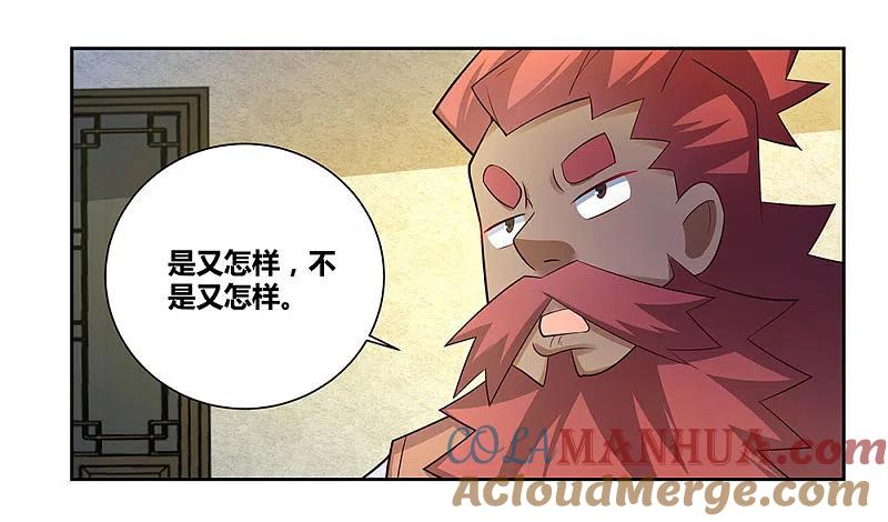 《尊上》第67话 仁德的协助 第21页