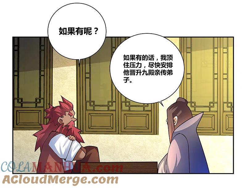 《尊上》第67话 仁德的协助 第33页