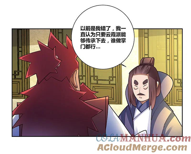 《尊上》第67话 仁德的协助 第31页