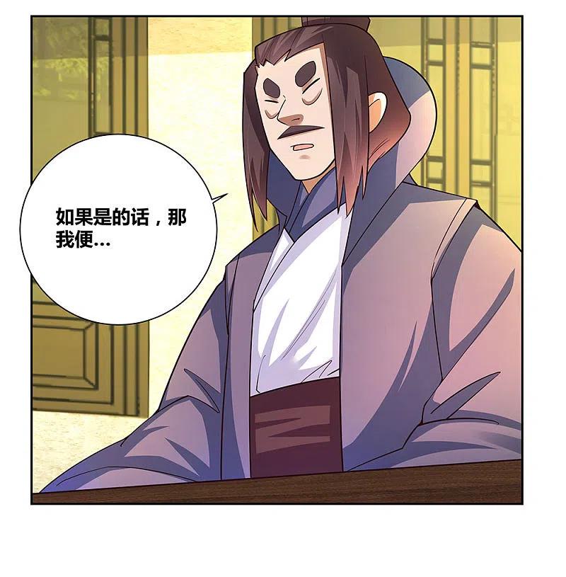 《尊上》第67话 仁德的协助 第28页