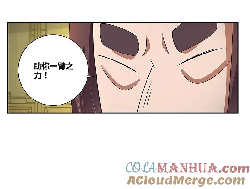 《尊上》第67话 仁德的协助 第29页