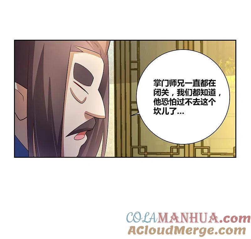 《尊上》第67话 仁德的协助 第17页
