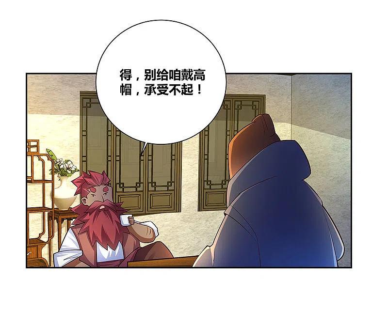 《尊上》第67话 仁德的协助 第12页