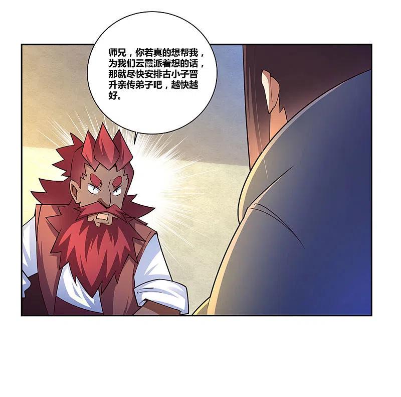 《尊上》第67话 仁德的协助 第34页