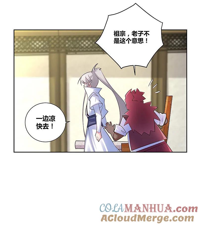 《尊上》第67话 仁德的协助 第7页