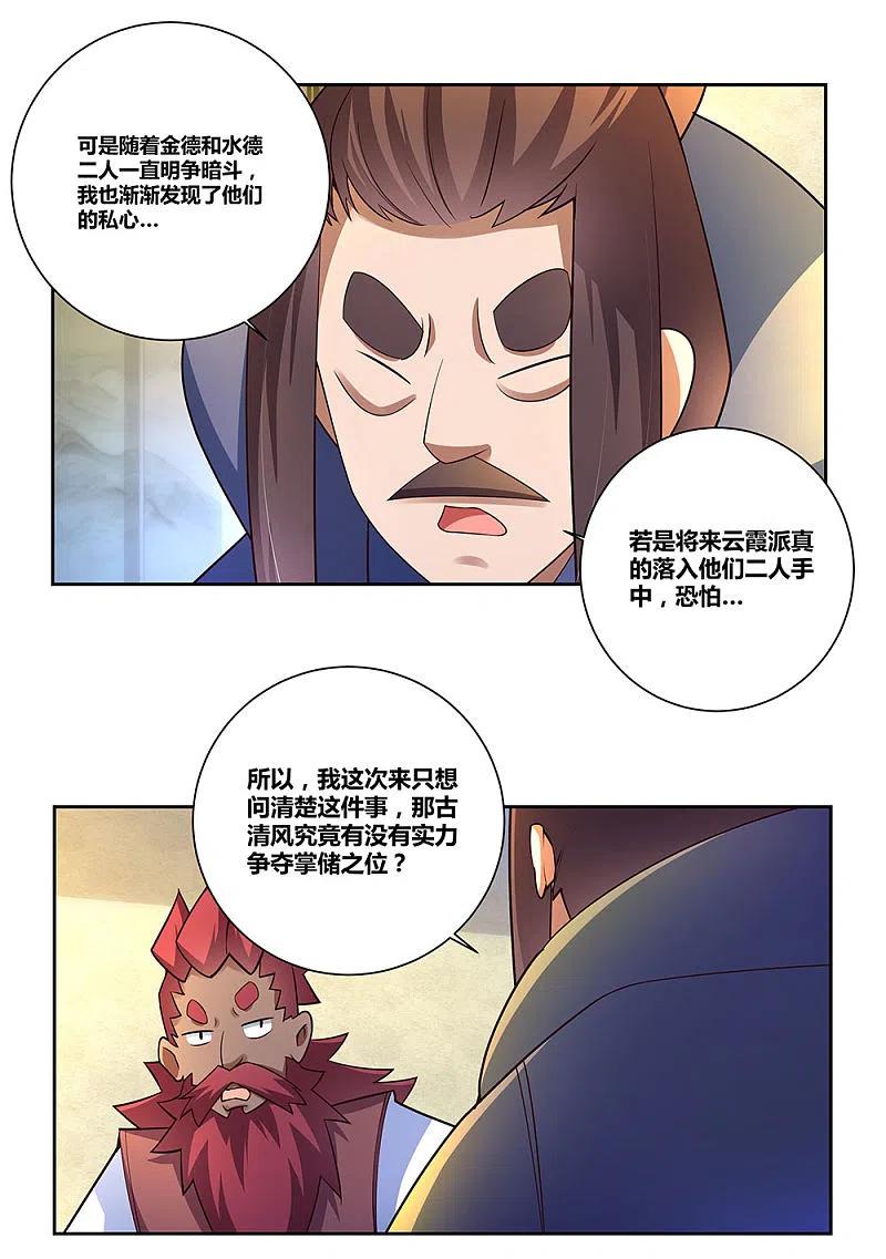 《尊上》第67话 仁德的协助 第32页
