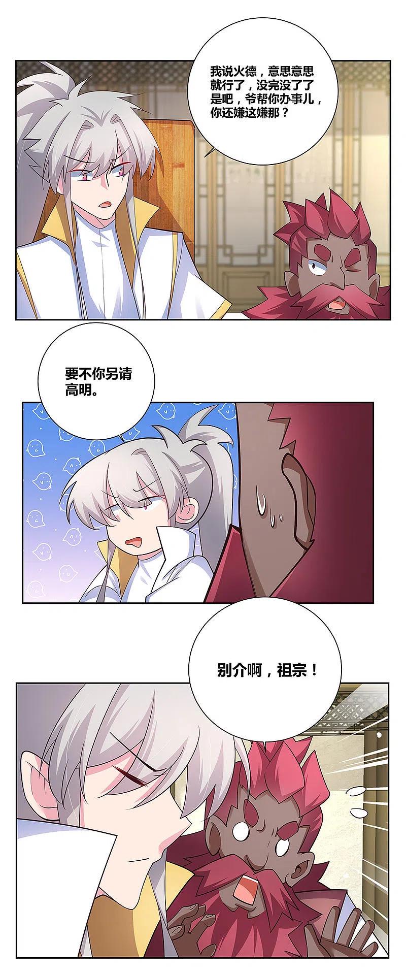 《尊上》第67话 仁德的协助 第2页
