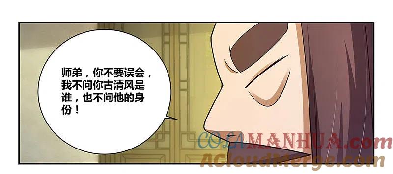 《尊上》第67话 仁德的协助 第25页