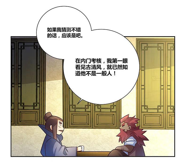 《尊上》第67话 仁德的协助 第22页