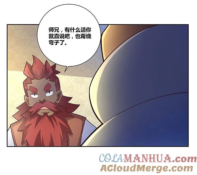 《尊上》第67话 仁德的协助 第19页