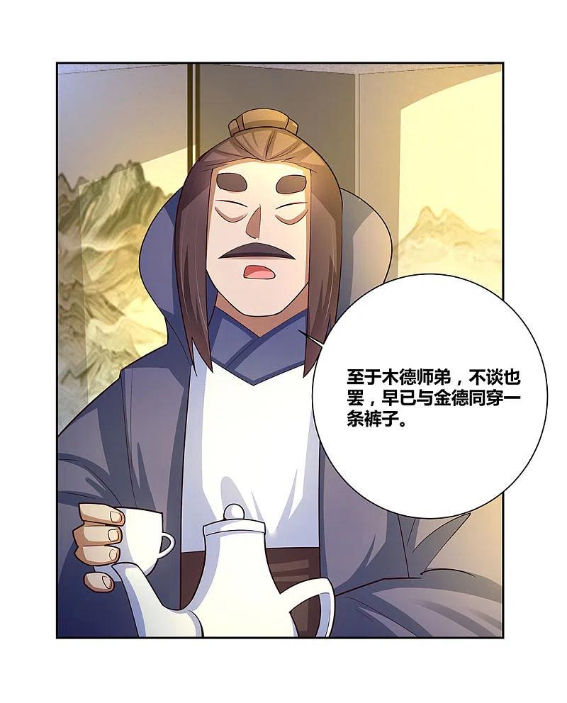 《尊上》第67话 仁德的协助 第16页