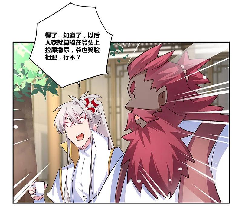 《尊上》第67话 仁德的协助 第6页