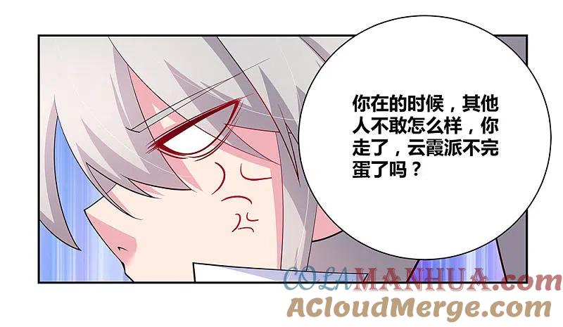 《尊上》第67话 仁德的协助 第5页