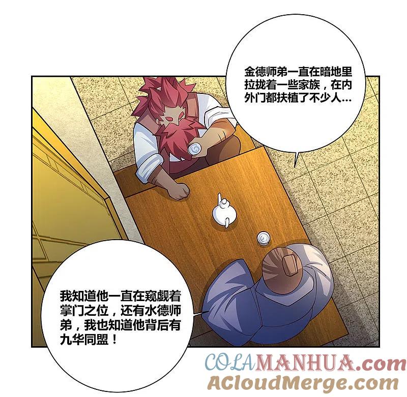 《尊上》第67话 仁德的协助 第15页