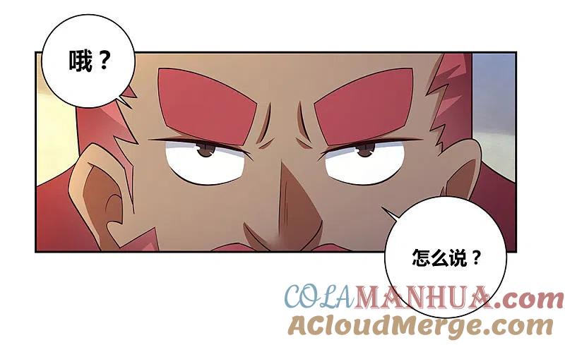 《尊上》第67话 仁德的协助 第27页
