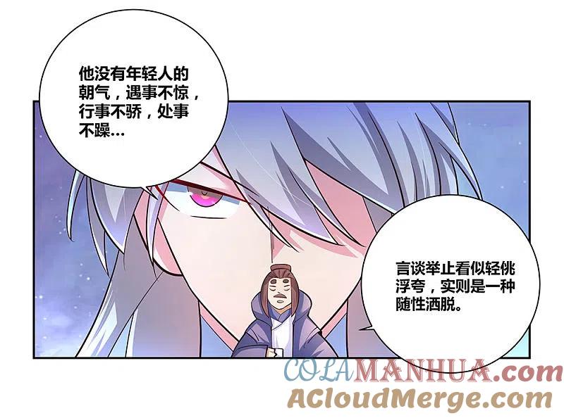 《尊上》第67话 仁德的协助 第23页