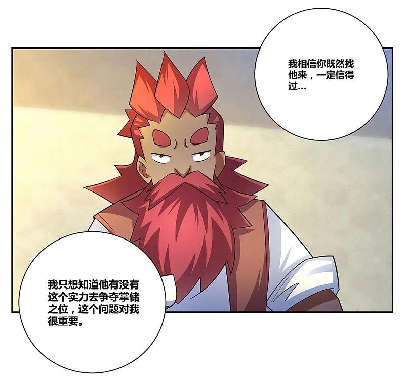 《尊上》第67话 仁德的协助 第26页