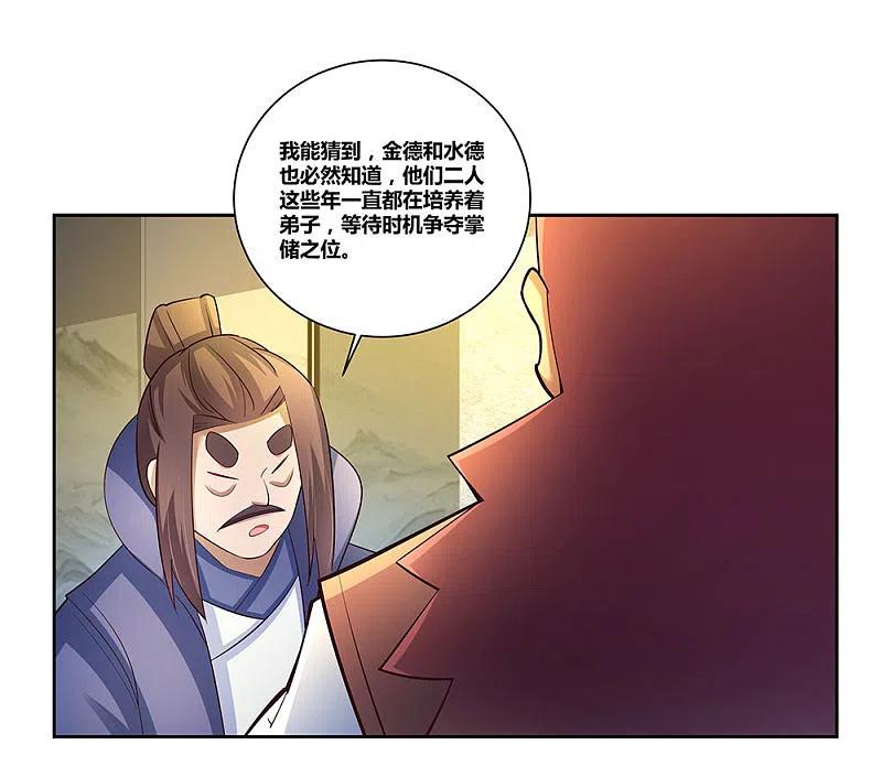 《尊上》第67话 仁德的协助 第18页
