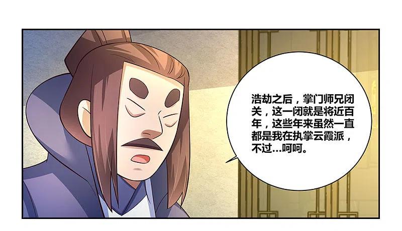 《尊上》第67话 仁德的协助 第14页