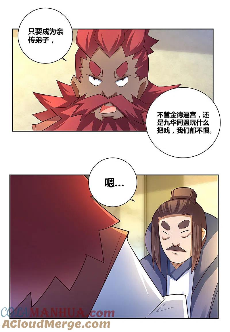 《尊上》第68话 再入梦境 第5页