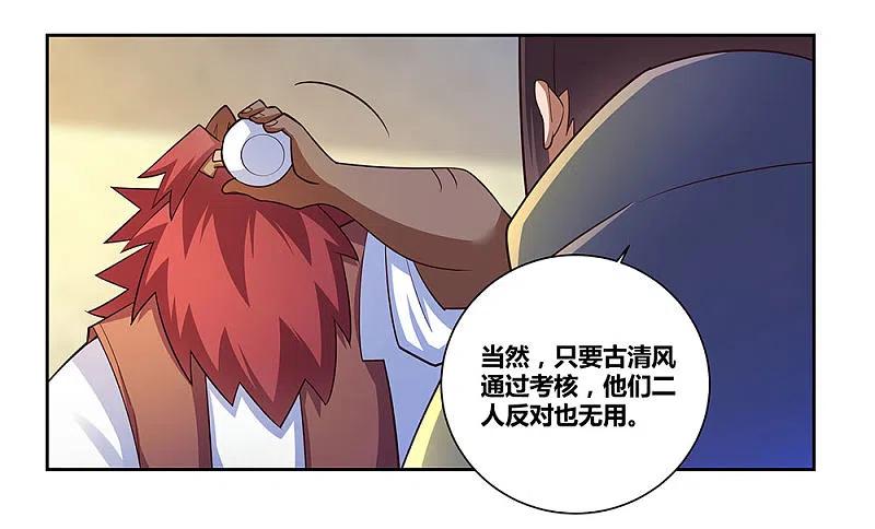 《尊上》第68话 再入梦境 第8页