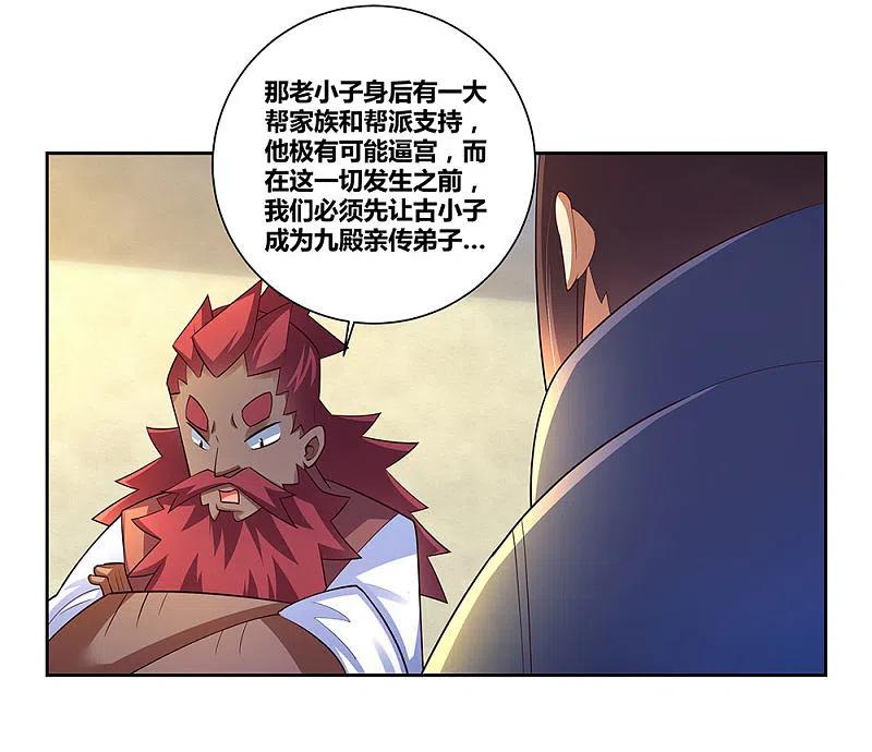 《尊上》第68话 再入梦境 第4页