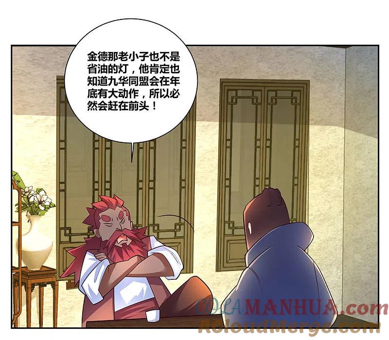 《尊上》第68话 再入梦境 第3页