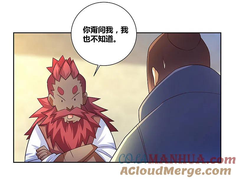 《尊上》第68话 再入梦境 第13页