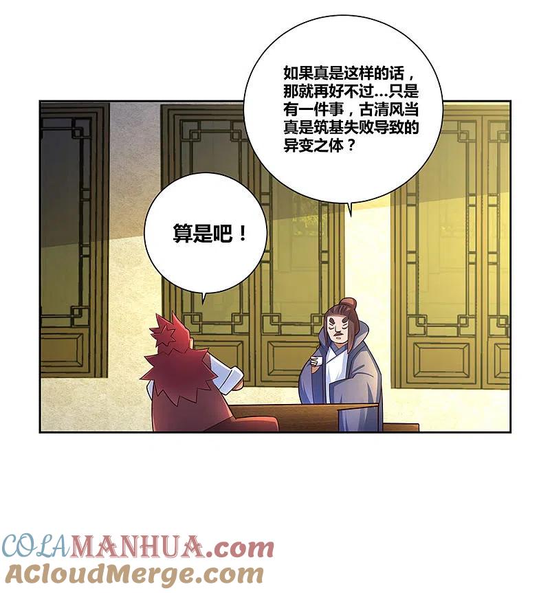 《尊上》第68话 再入梦境 第11页