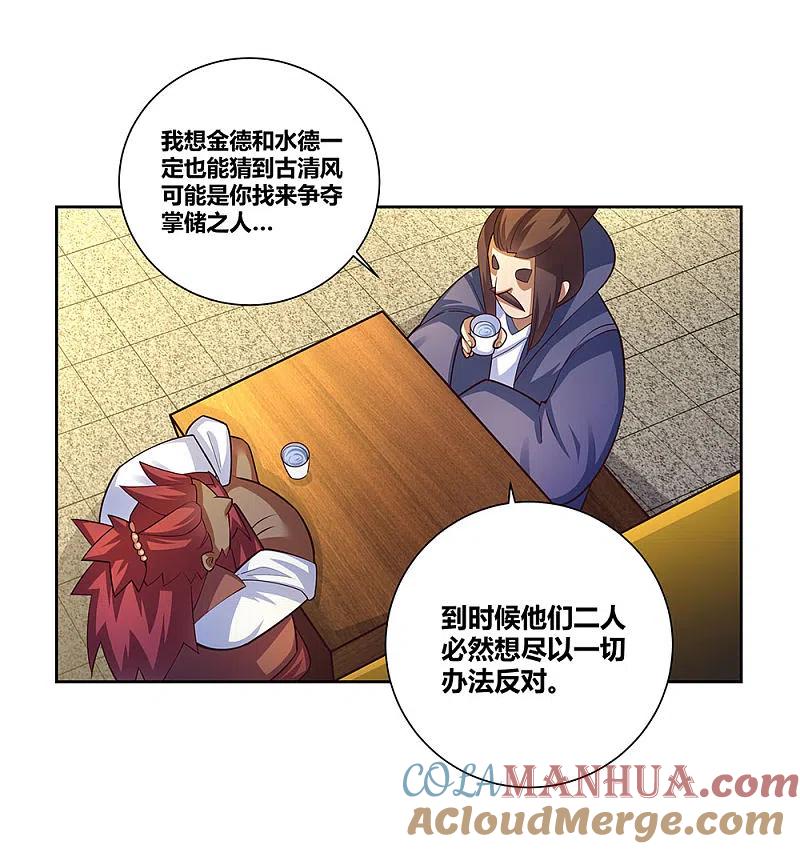 《尊上》第68话 再入梦境 第7页