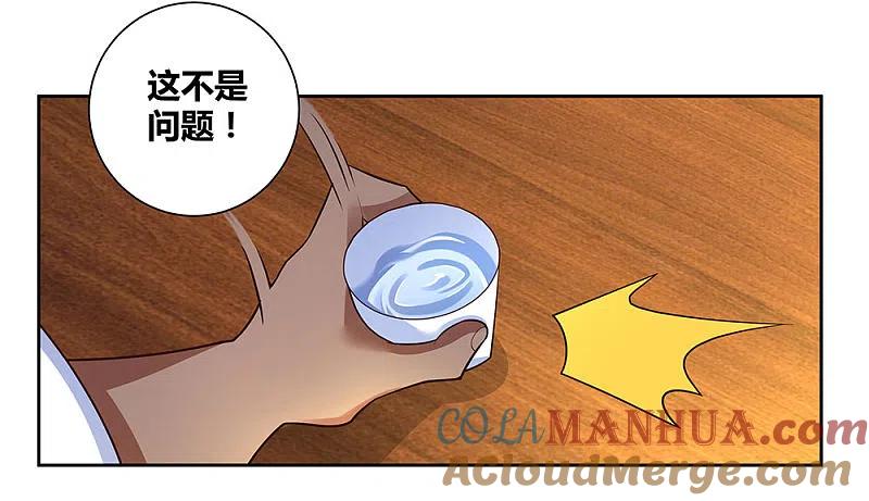《尊上》第68话 再入梦境 第9页