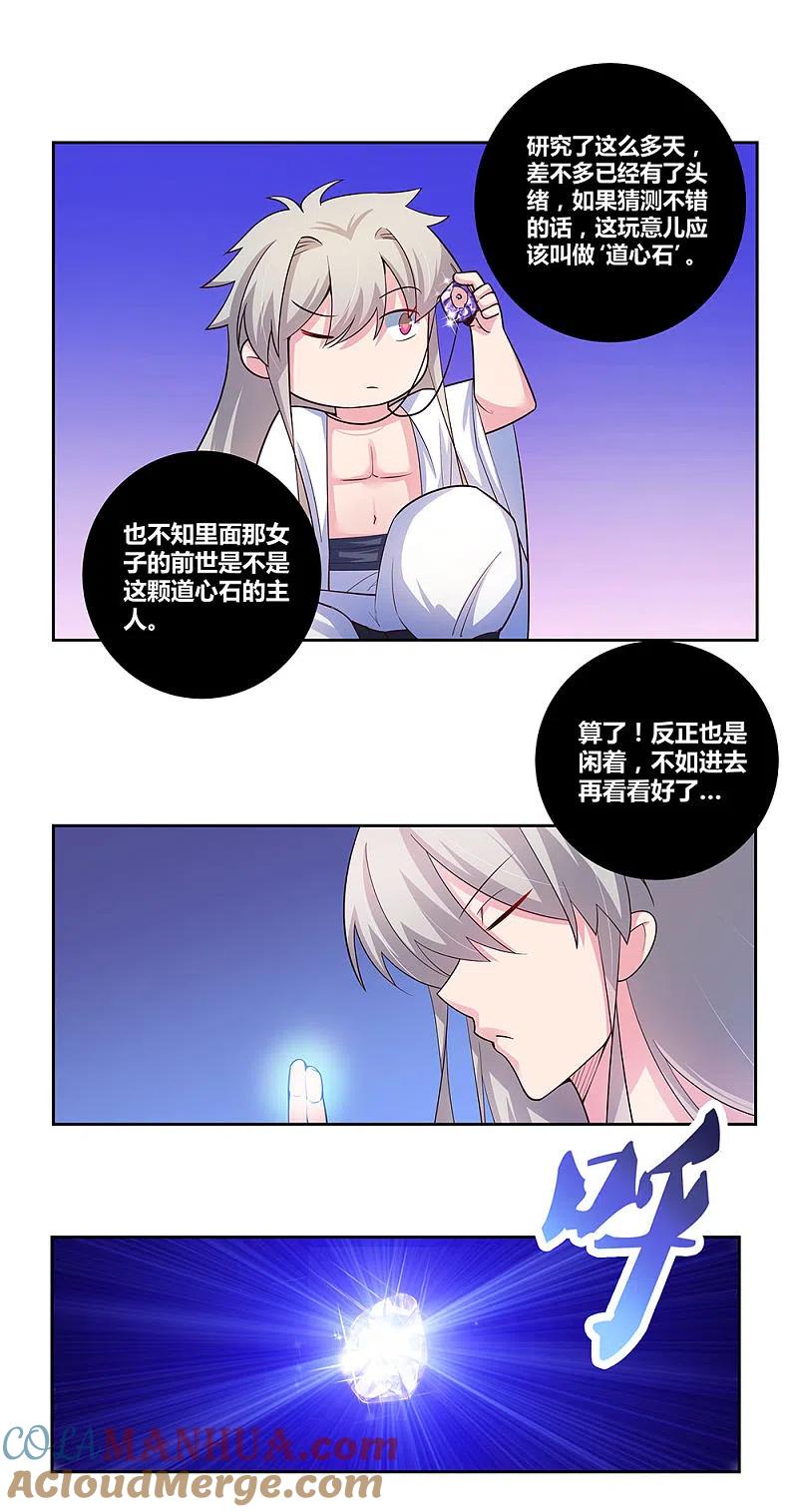 《尊上》第68话 再入梦境 第29页